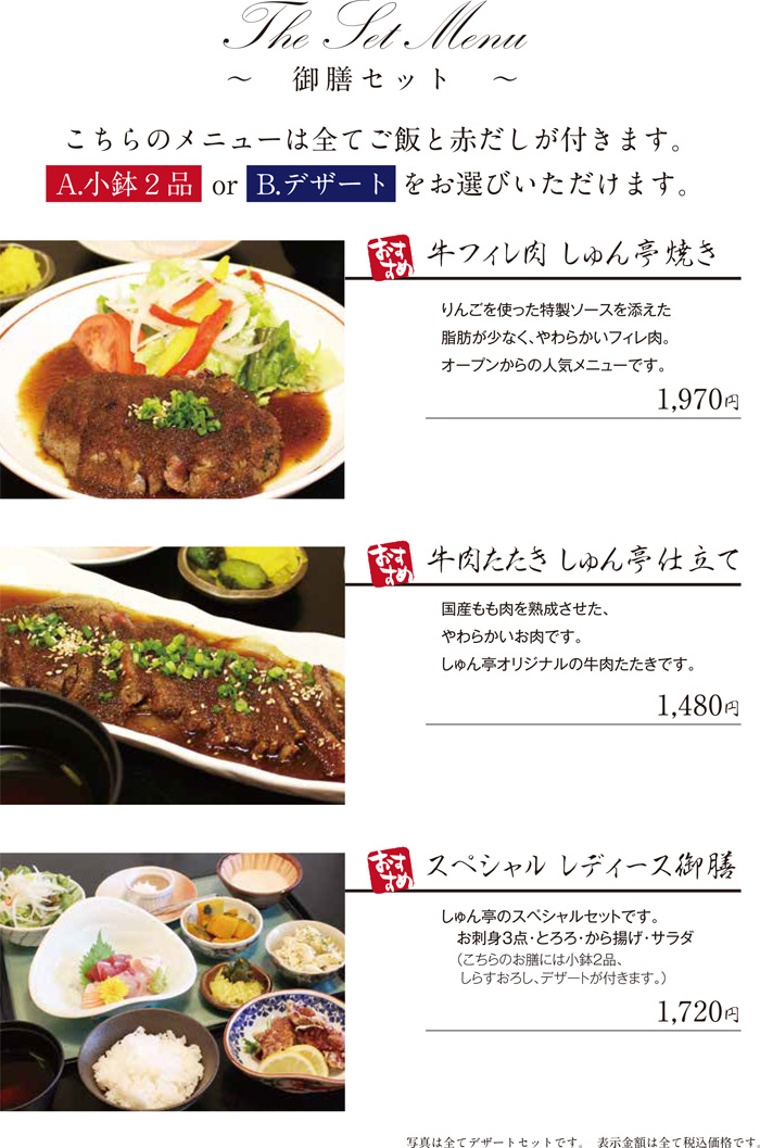 メニュー情報(夜御膳)です。