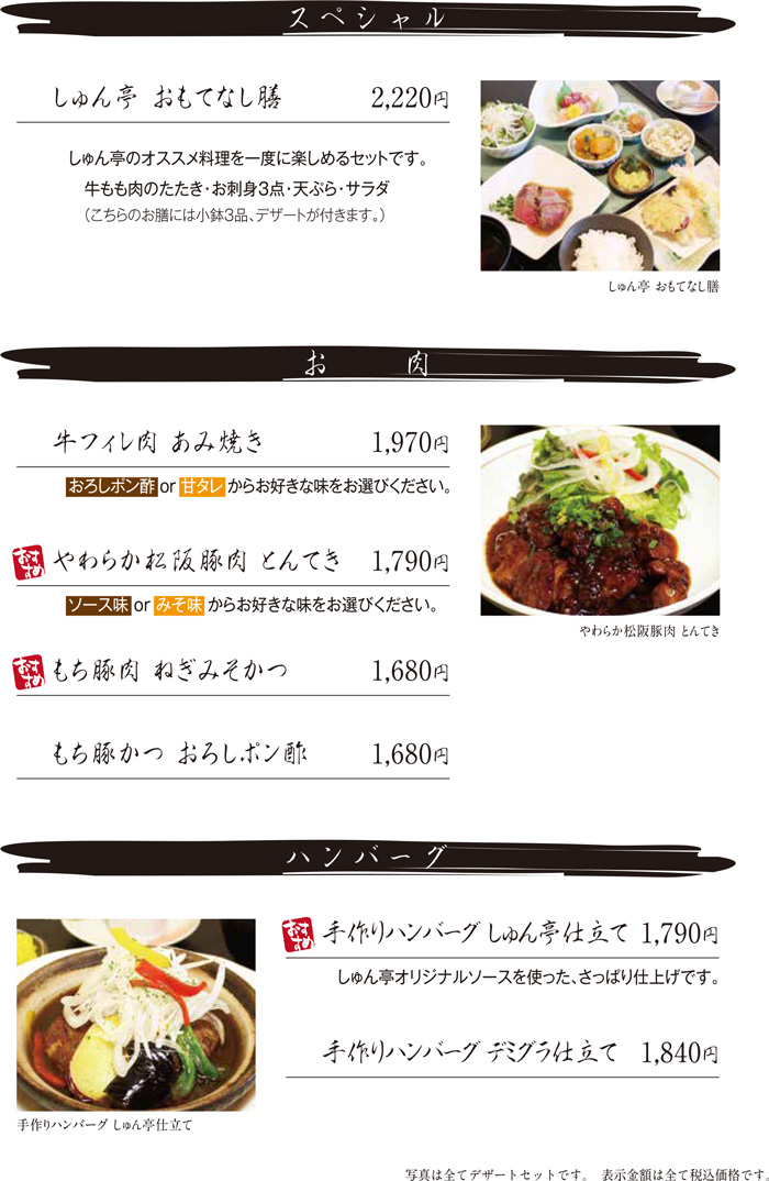 創作料理や手作りの和膳